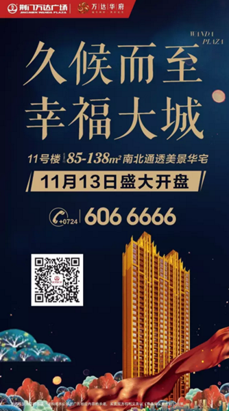 荆门万达广场