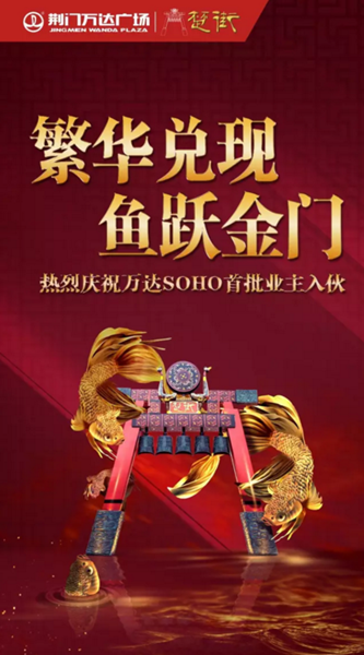 荆门万达