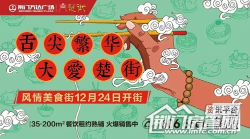 荆门万达广场活动