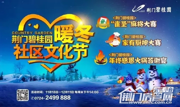 荆门碧桂园活动