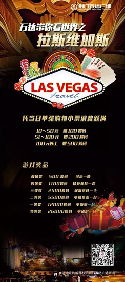  荆门万达活动