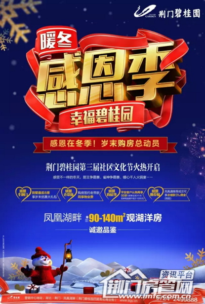 荆门碧桂园四期
