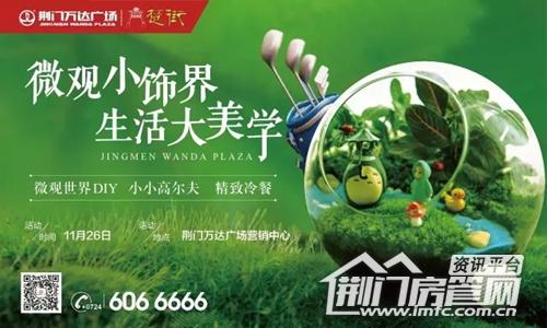 荆门万达广场