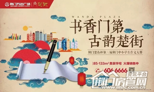 荆门万达广场