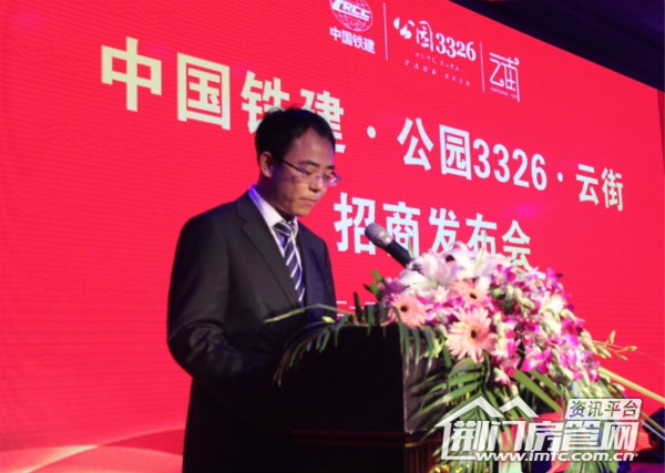 中国铁建·公园3326·云街招商发布会