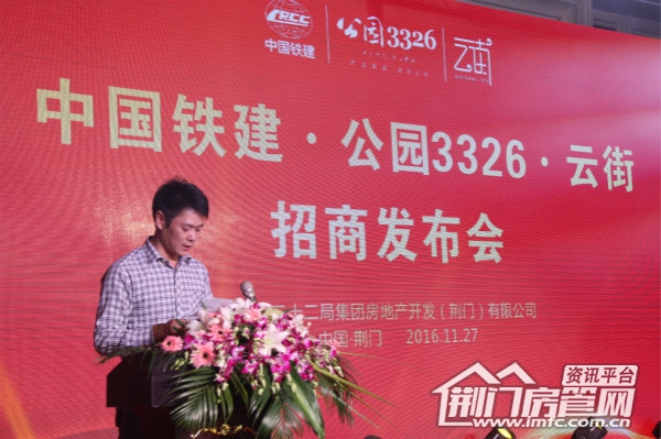 中国铁建·公园3326·云街招商发布会