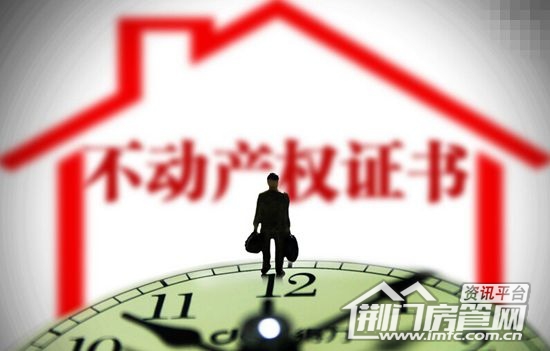 不动产登记