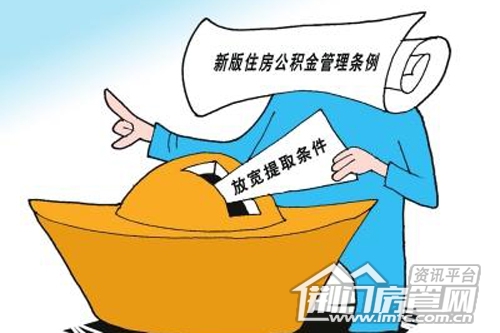 住房公积金