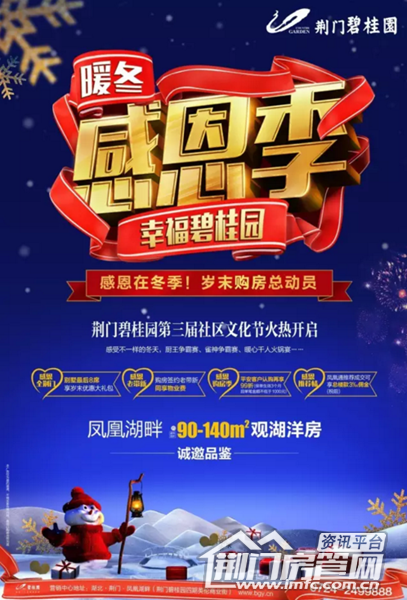 荆门碧桂园