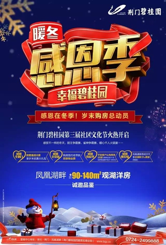 荆门碧桂园