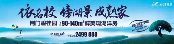 荆门碧桂园
