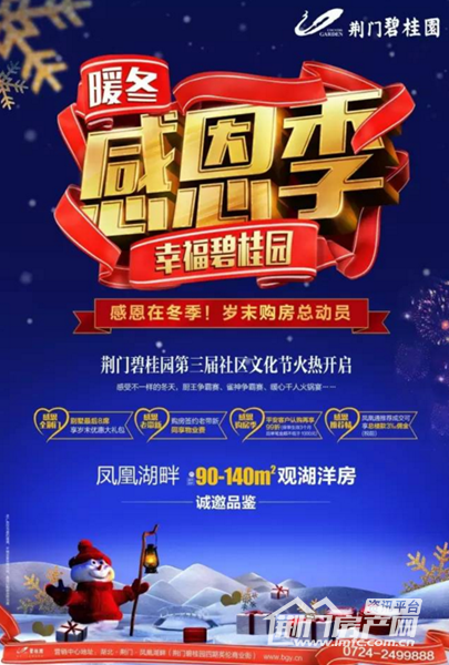 荆门碧桂园