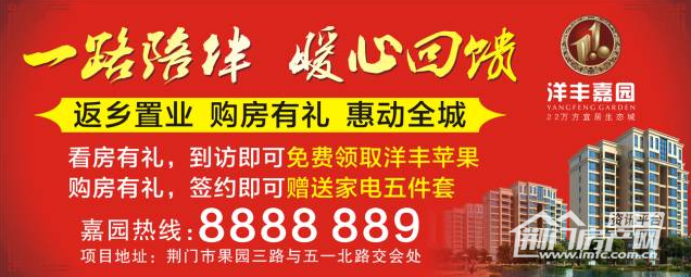 洋丰嘉园