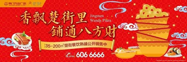  荆门万达广场
