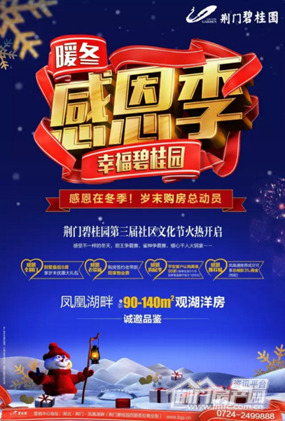 荆门碧桂园圣诞活动