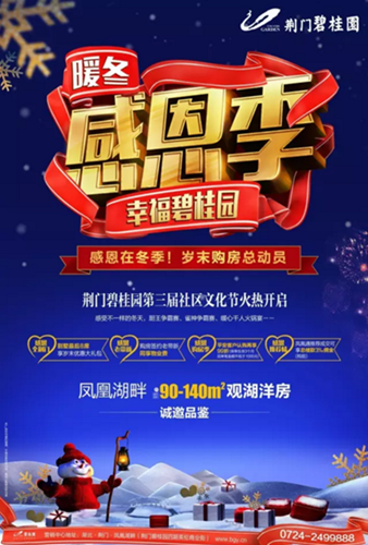 荆门碧桂园
