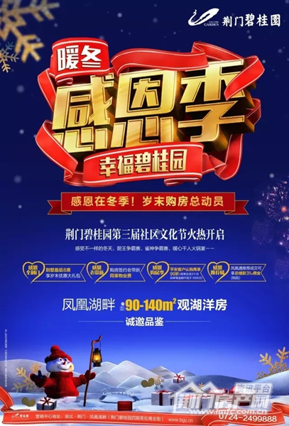 荆门碧桂园