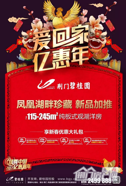 荆门碧桂园
