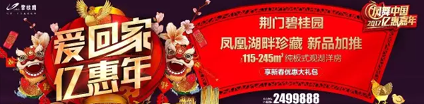 荆门碧桂园