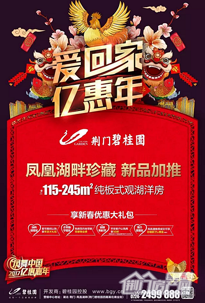 荆门碧桂园