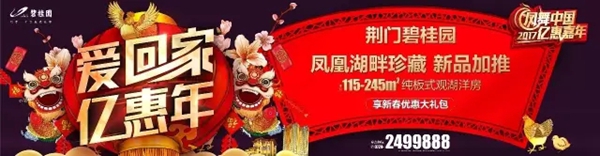  荆门碧桂园