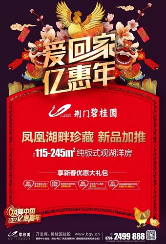  荆门碧桂园