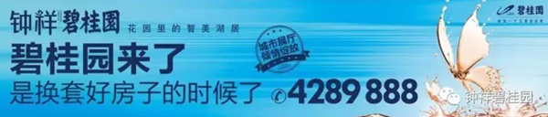 钟祥碧桂园