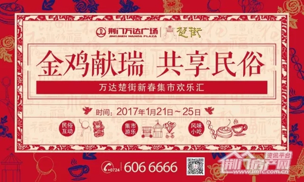  荆门万达广场