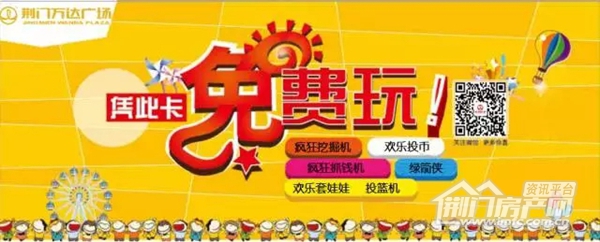  荆门万达广场