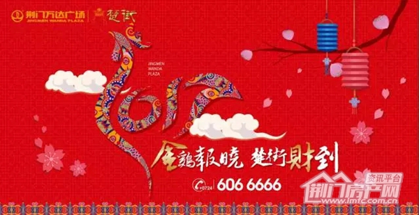  荆门万达广场