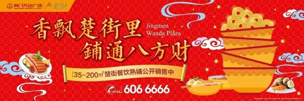  荆门万达广场