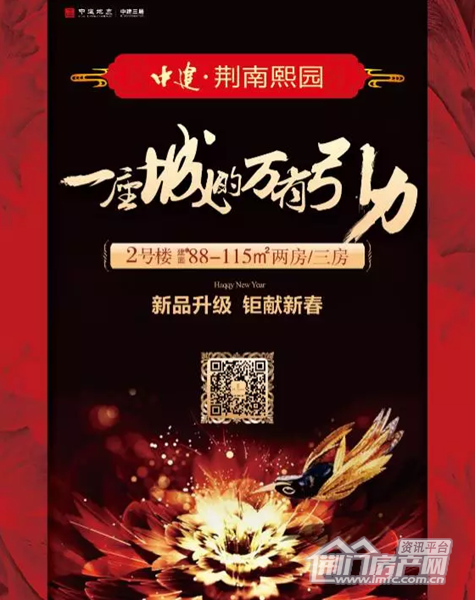 中建荆南熙园