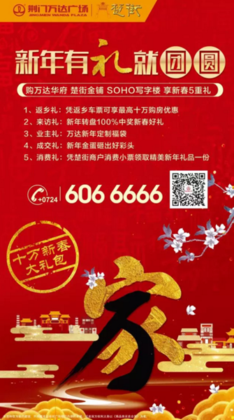 荆门万达广场