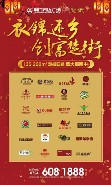 荆门万达广场