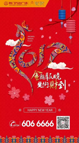 荆门万达广场