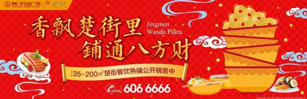 万达楚街