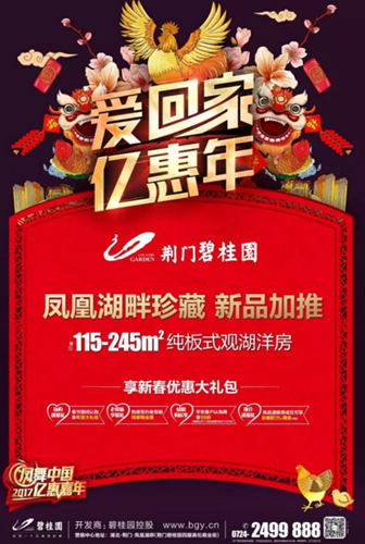 荆门碧桂园