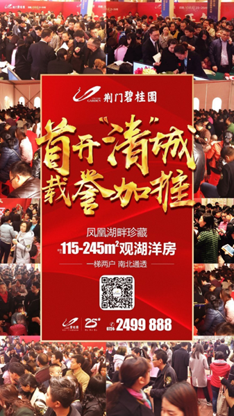 荆门碧桂园开盘