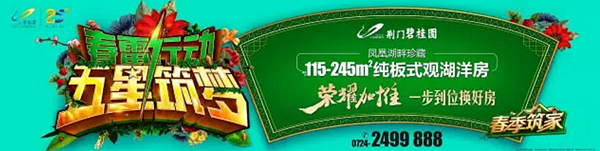 荆门碧桂园