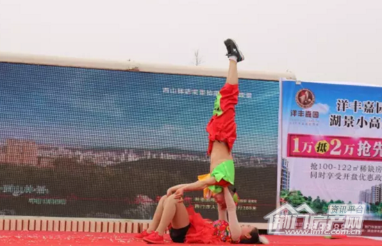 洋丰嘉园活动