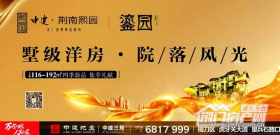 中建·荆南熙园