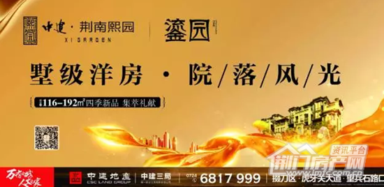中建·荆南熙园