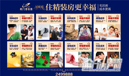 荆门碧桂园