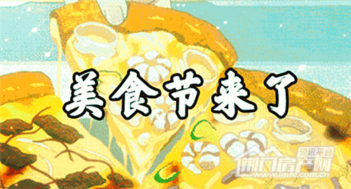 美食节
