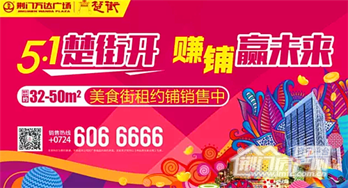 荆门万达
