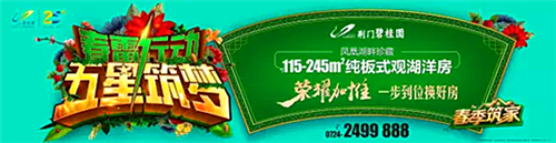 荆门碧桂园