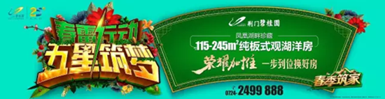 荆门碧桂园