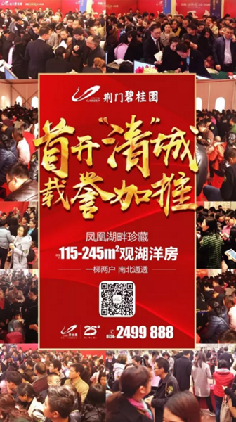 荆门碧桂园