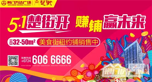 荆门万达