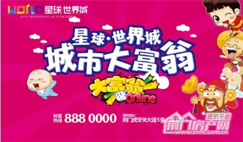 星球世界城